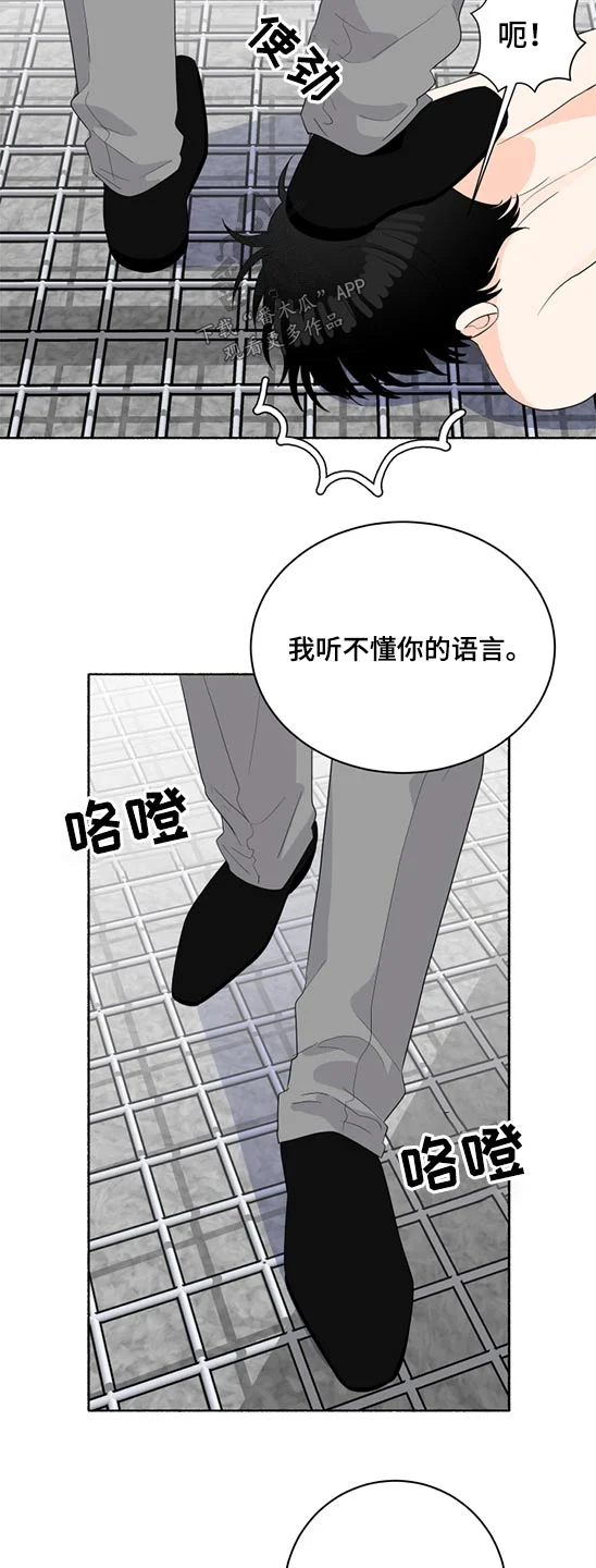脆脆的恶魔 第53章：惩罚 第3页