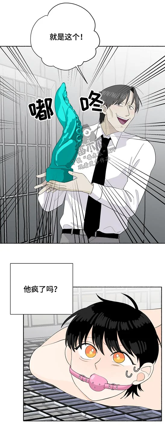 脆脆的恶魔 第53章：惩罚 第9页