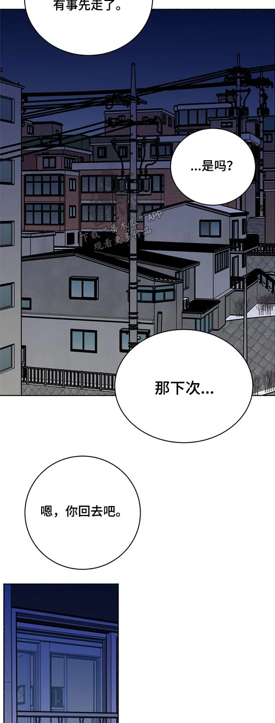脆脆的恶魔 第54章：不开心 第3页