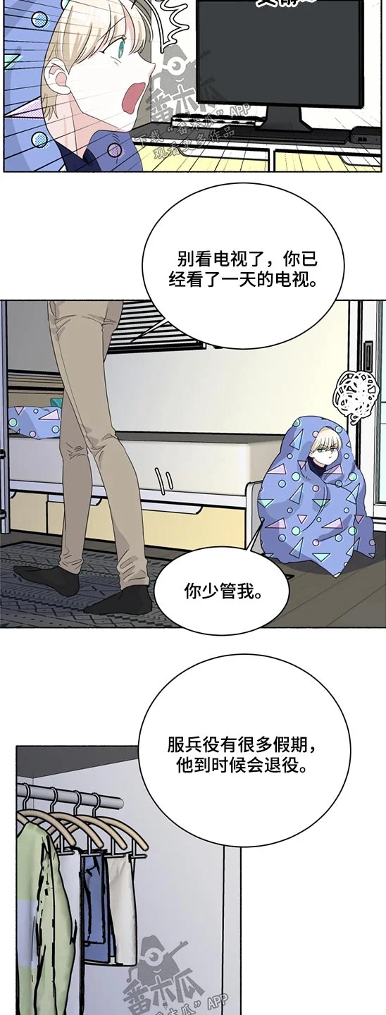 脆脆的恶魔 第54章：不开心 第9页