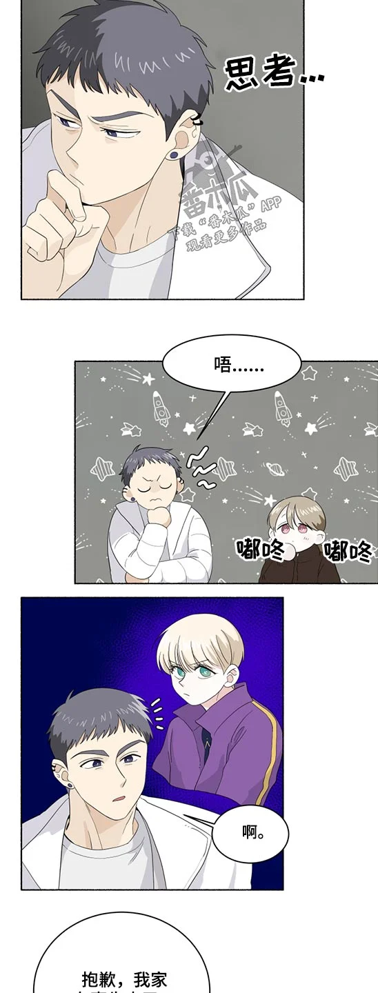 脆脆的恶魔 第54章：不开心 第2页
