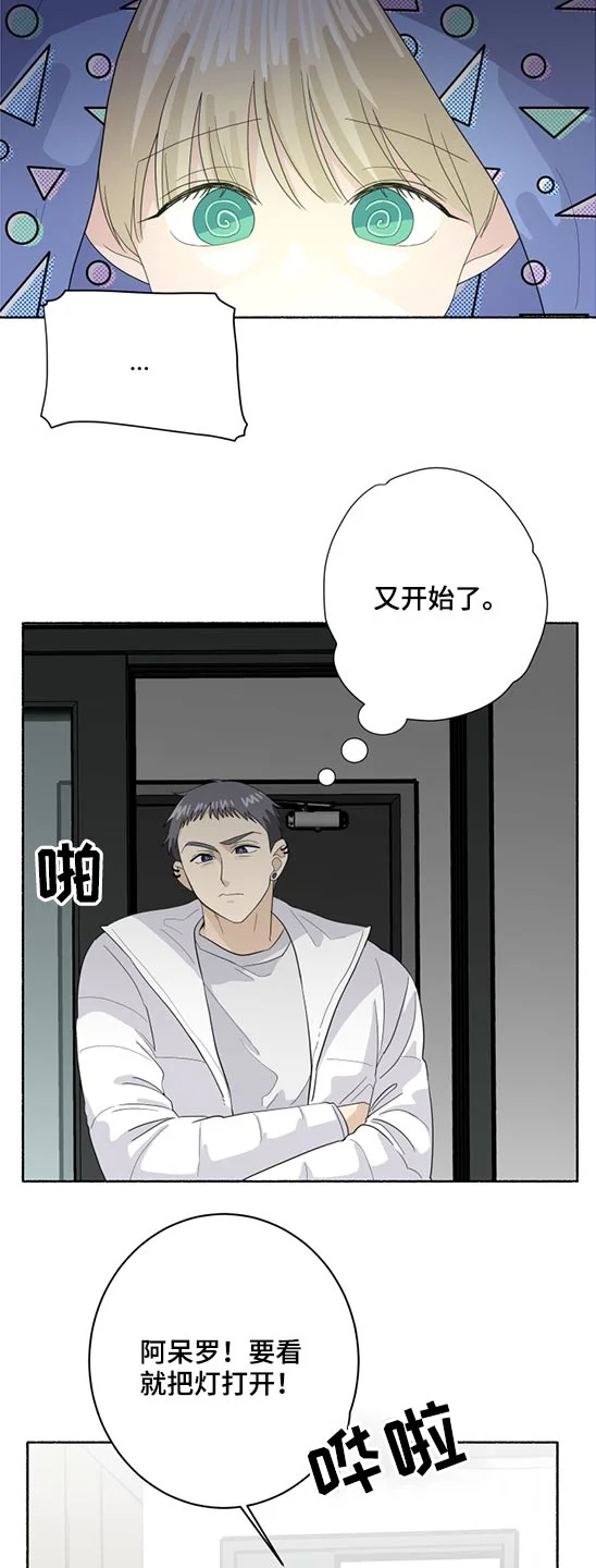 脆脆的恶魔 第54章：不开心 第6页
