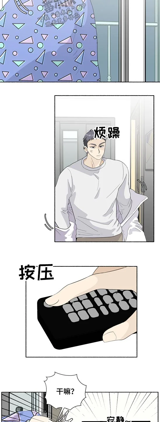 脆脆的恶魔 第54章：不开心 第8页