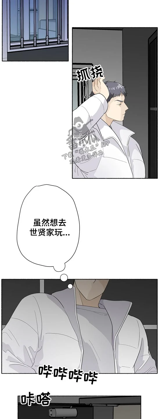 脆脆的恶魔 第54章：不开心 第4页