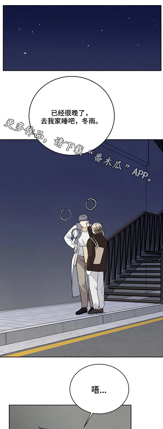 脆脆的恶魔 第54章：不开心 第1页