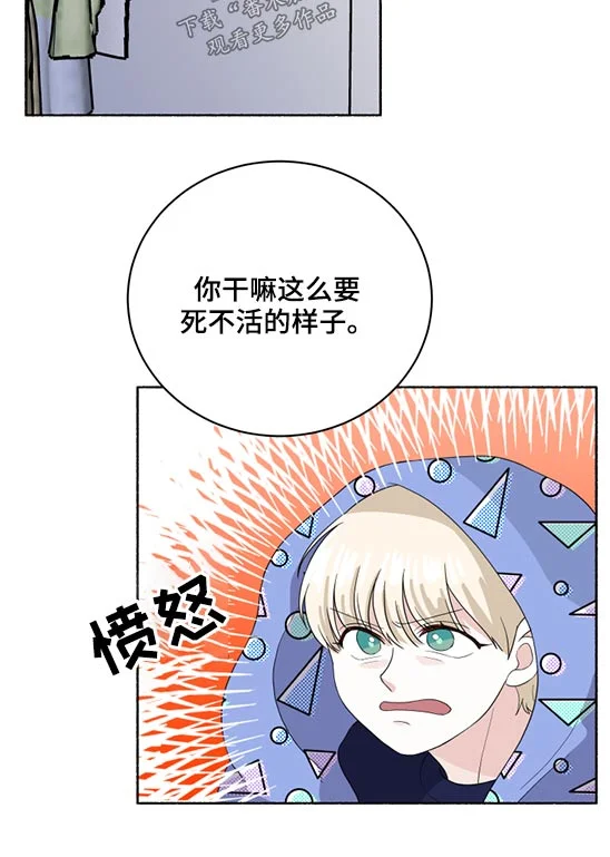 脆脆的恶魔 第54章：不开心 第10页
