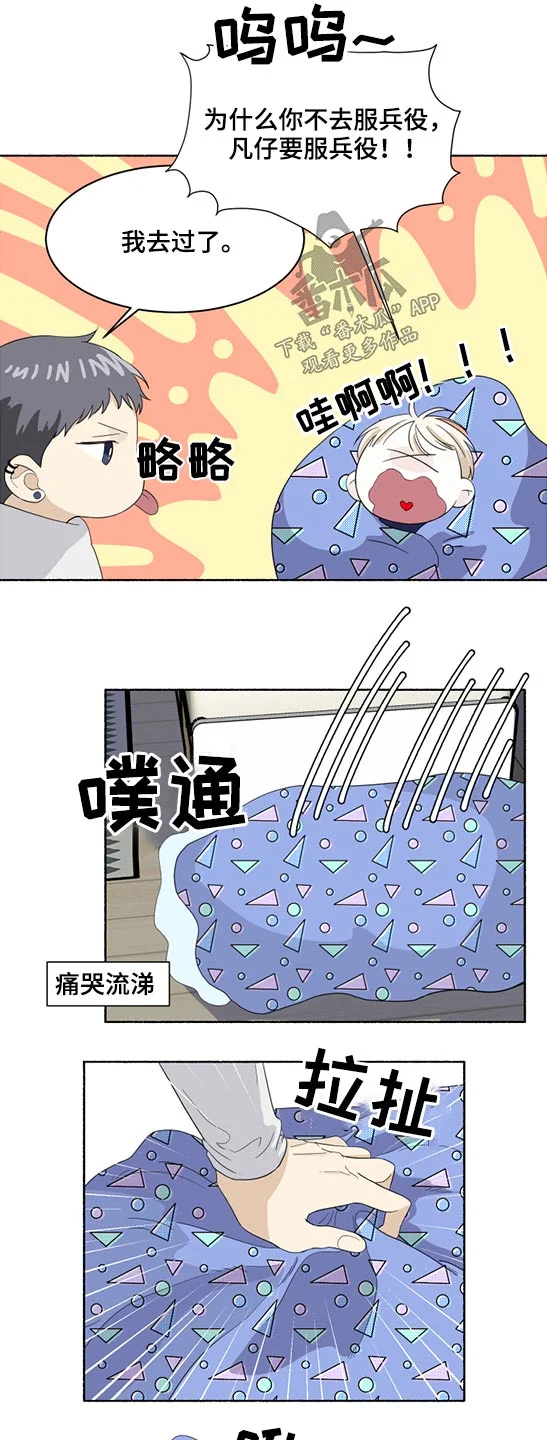 脆脆的恶魔 第54章：不开心 第11页