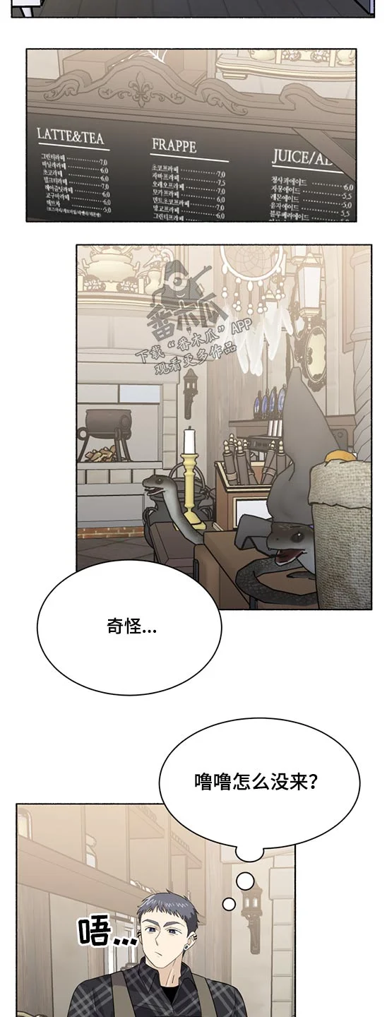 脆脆的恶魔 第55章：写信 第12页