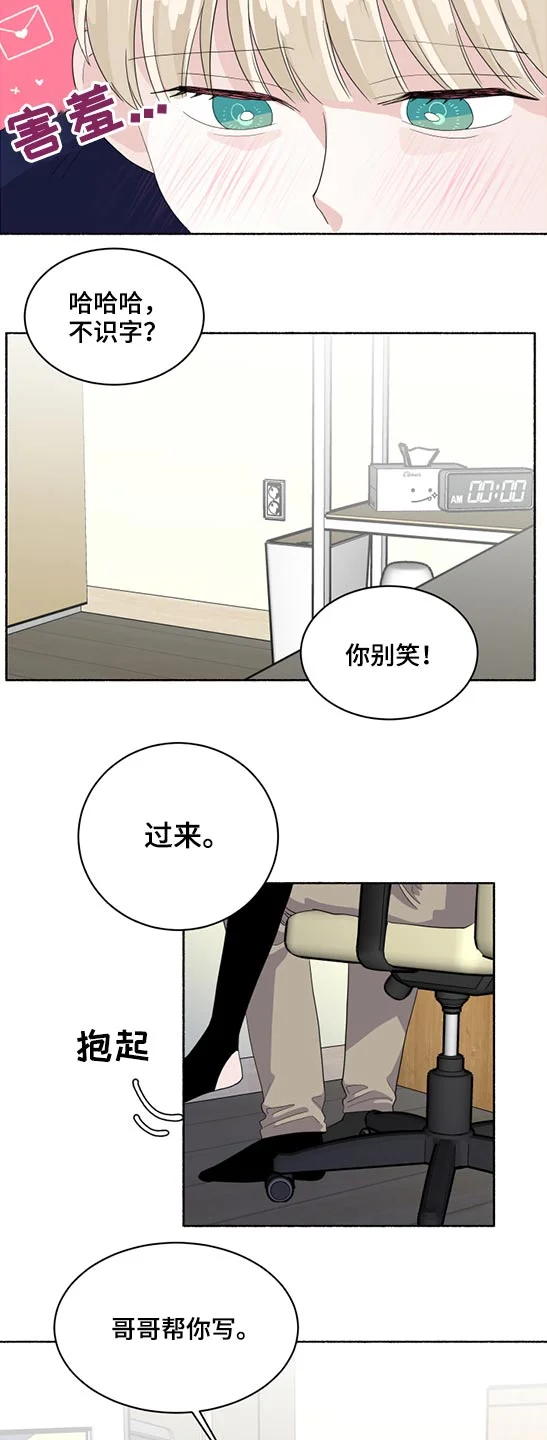 脆脆的恶魔 第55章：写信 第3页