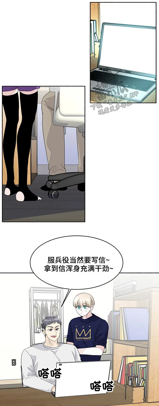 脆脆的恶魔 第55章：写信 第1页