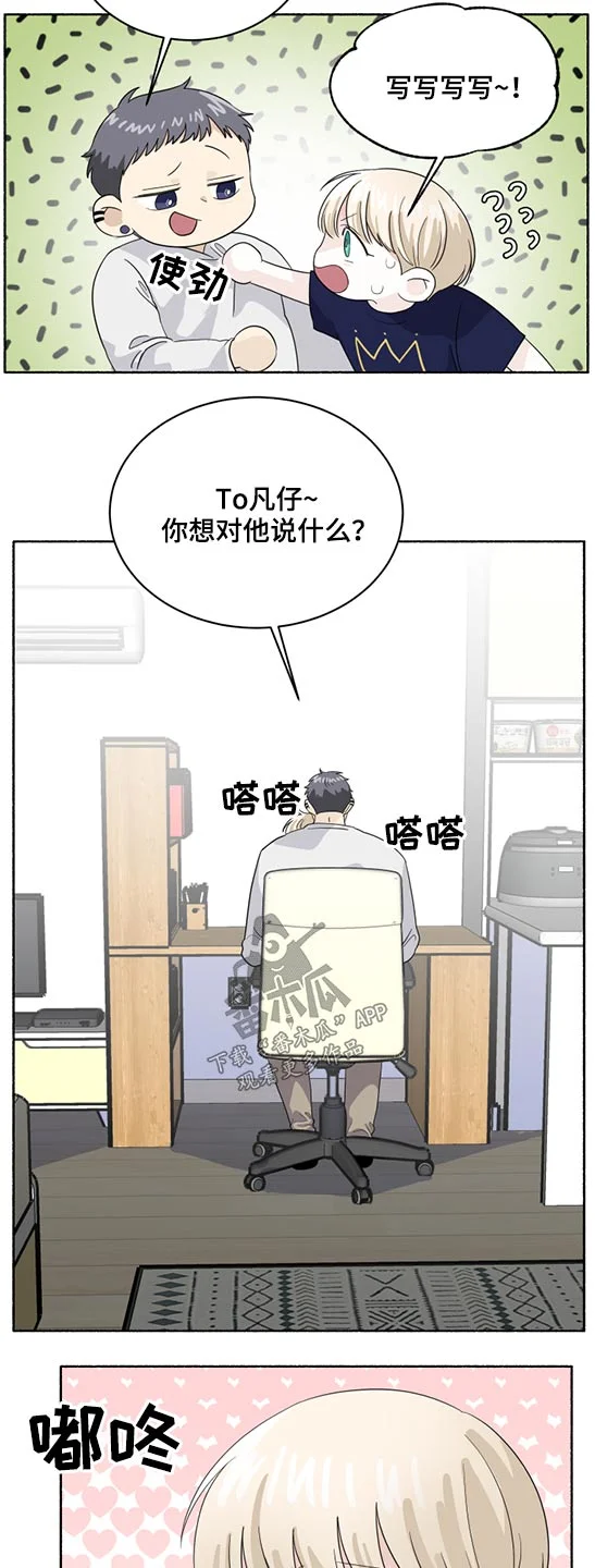 脆脆的恶魔 第55章：写信 第5页