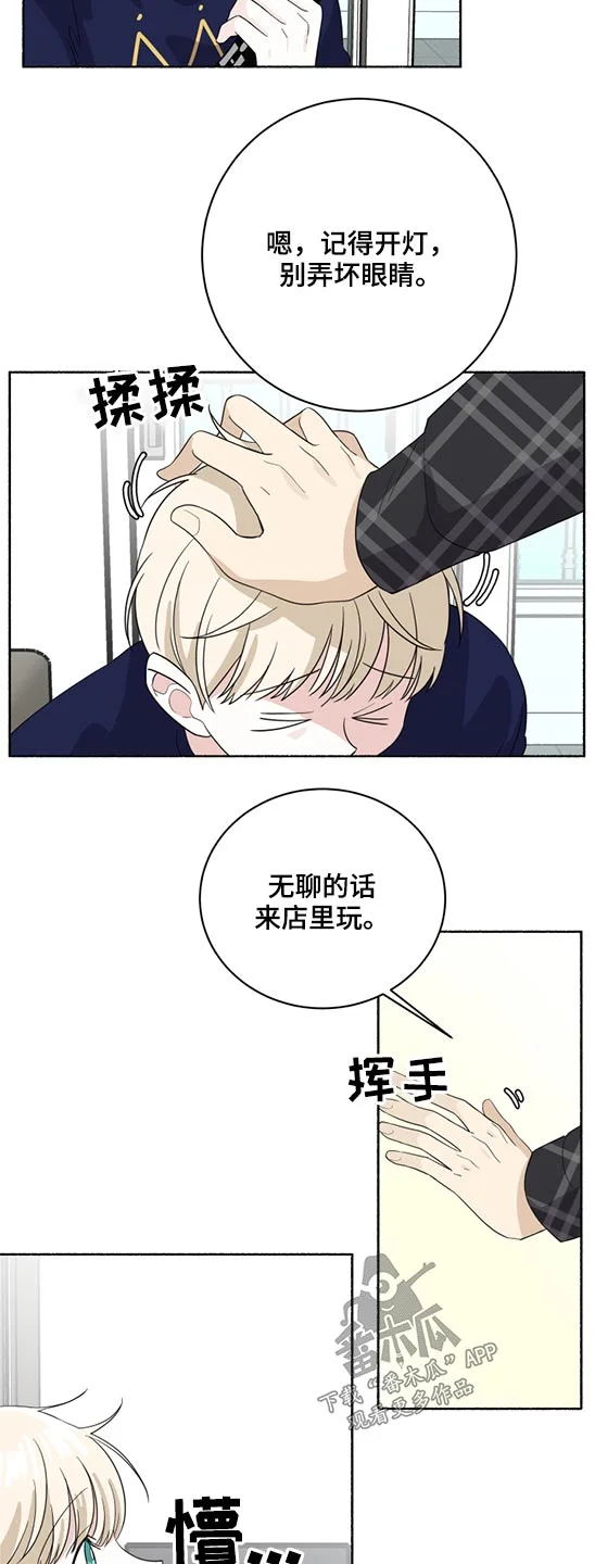 脆脆的恶魔 第55章：写信 第9页