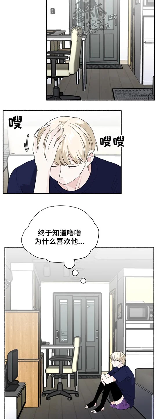 脆脆的恶魔 第55章：写信 第11页