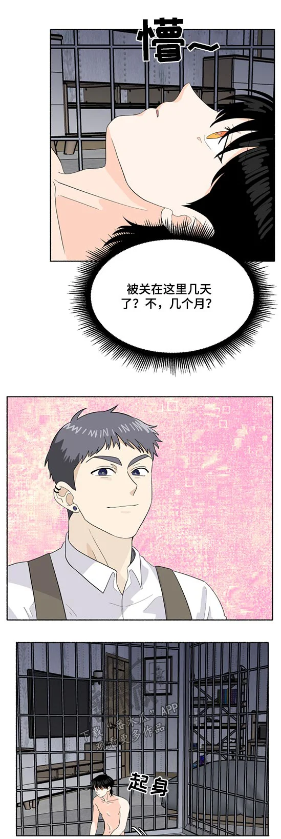 脆脆的恶魔 第56章：心神不定 第11页