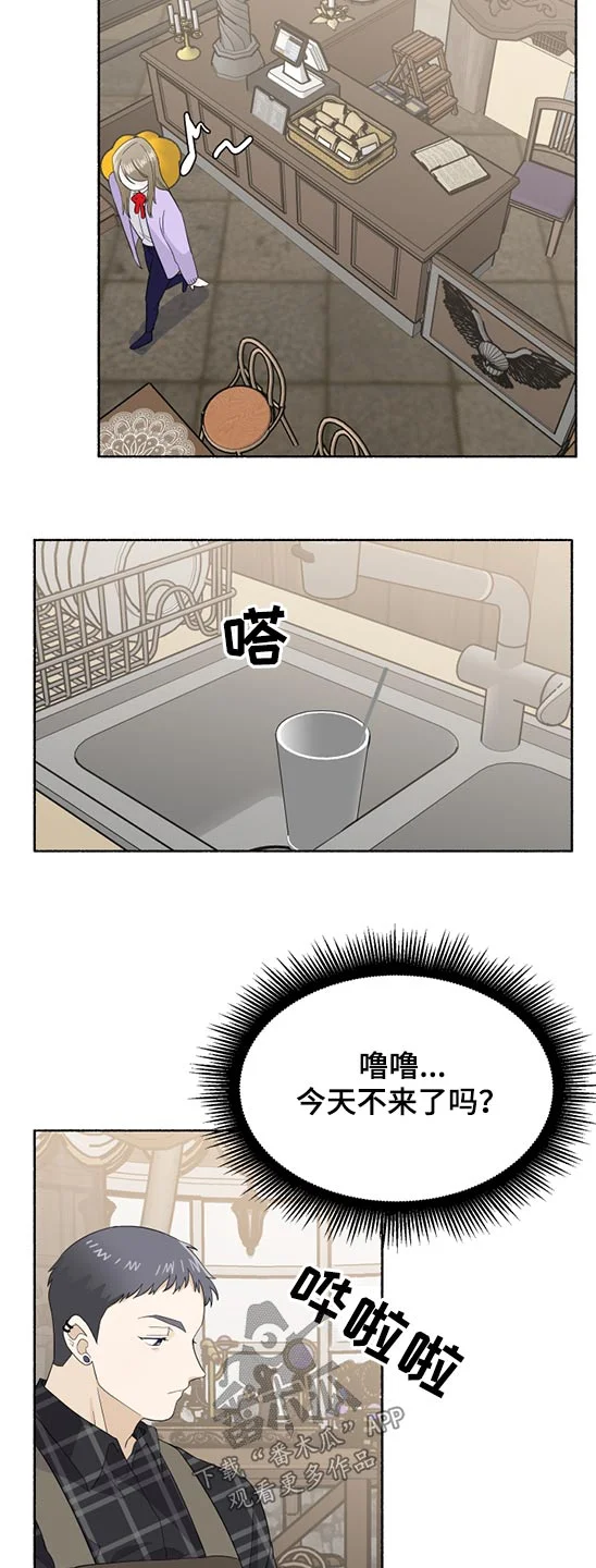 脆脆的恶魔 第56章：心神不定 第8页