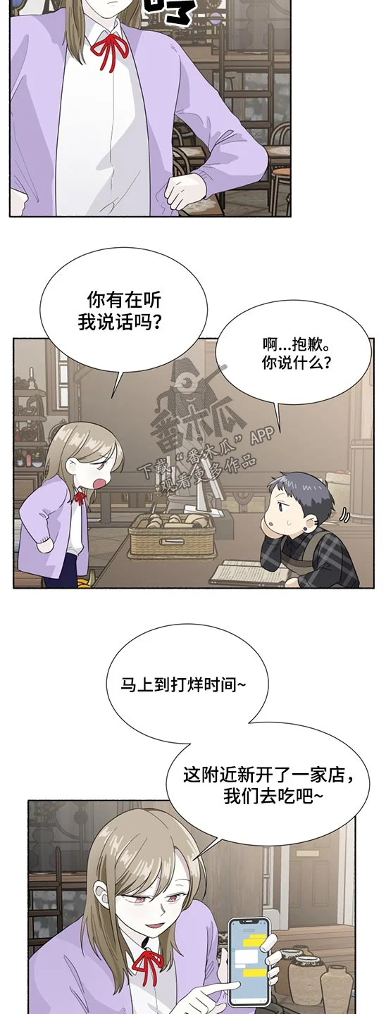 脆脆的恶魔 第56章：心神不定 第6页