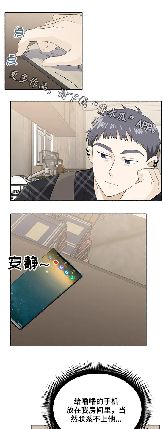 脆脆的恶魔 第56章：心神不定 第1页