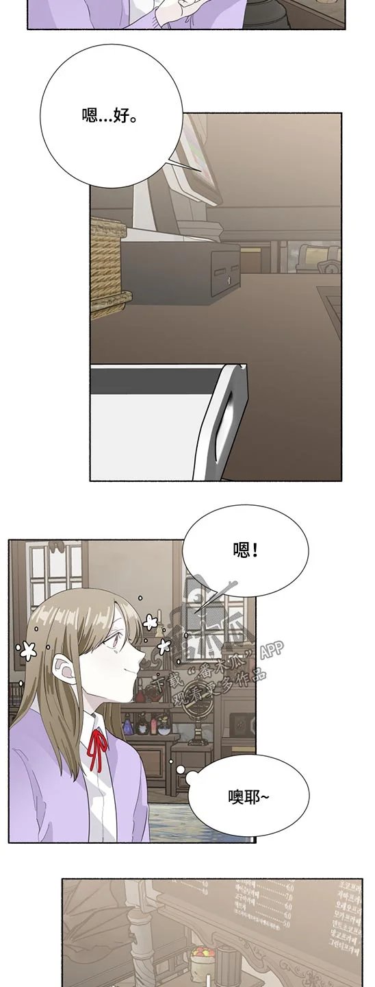 脆脆的恶魔 第56章：心神不定 第7页