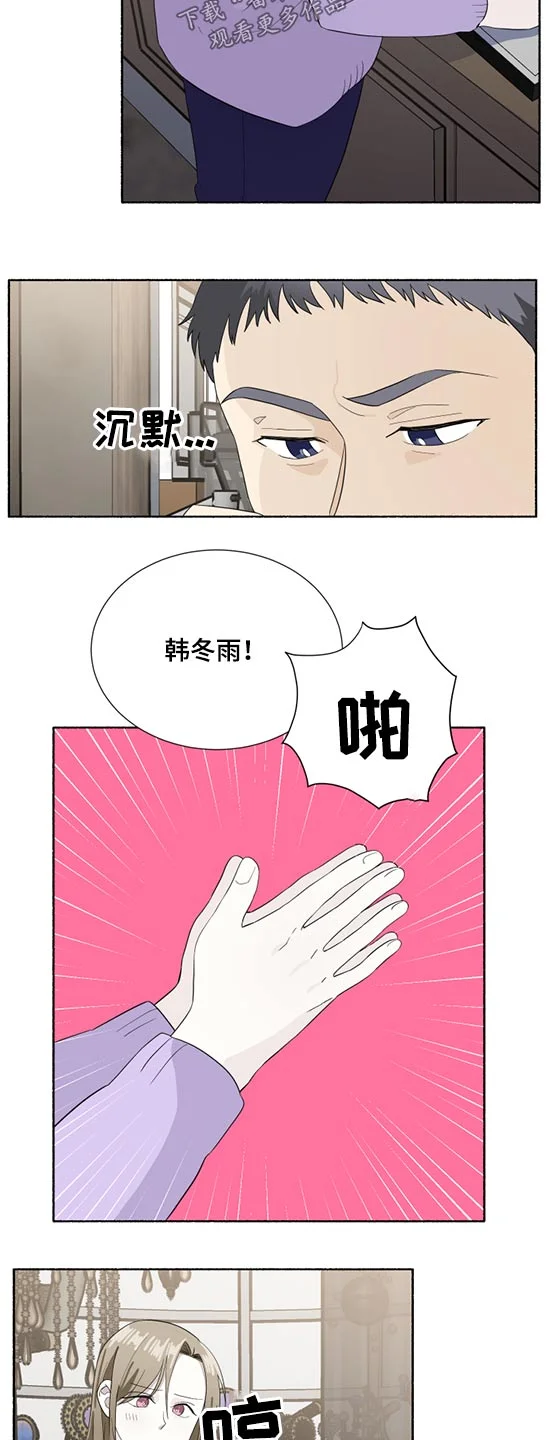 脆脆的恶魔 第56章：心神不定 第5页