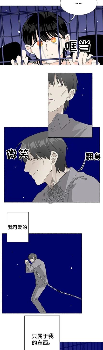 脆脆的恶魔 第58章：出现 第3页