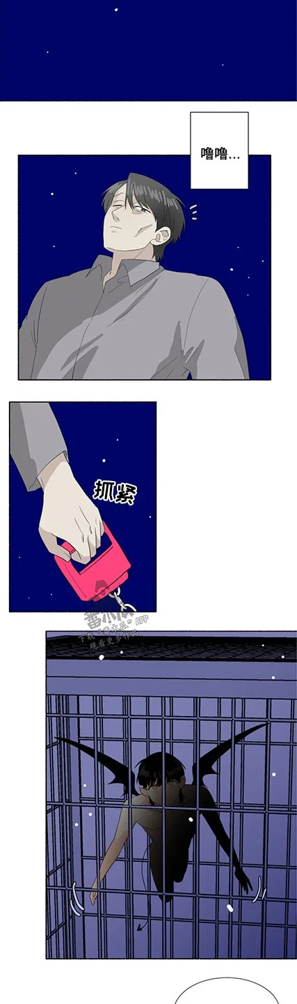 脆脆的恶魔 第58章：出现 第2页