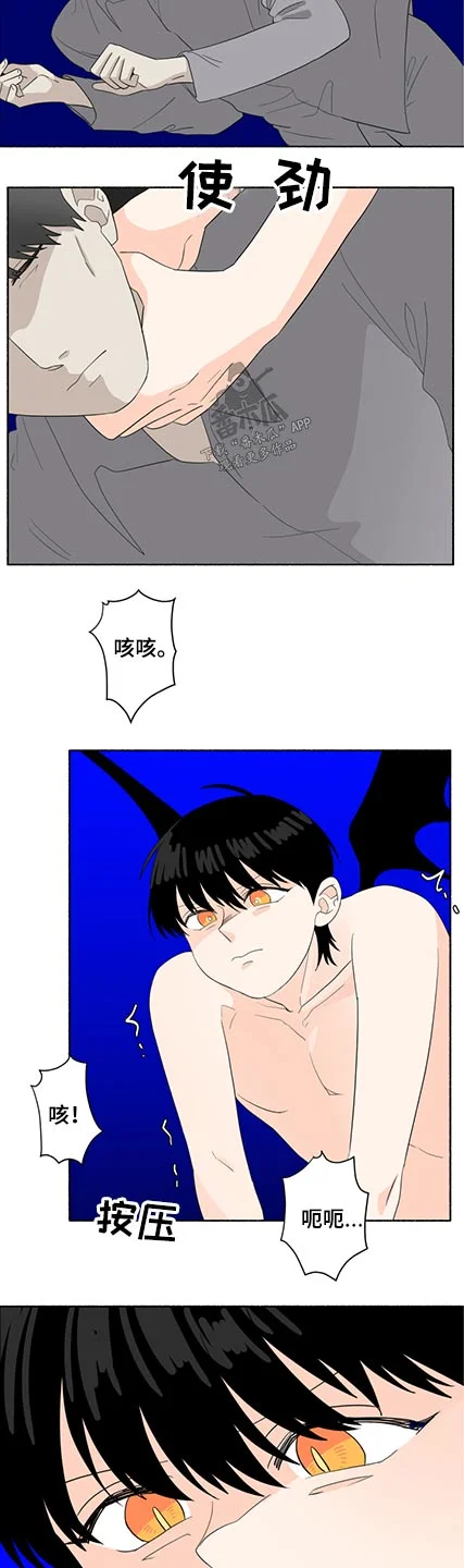 脆脆的恶魔 第58章：出现 第5页