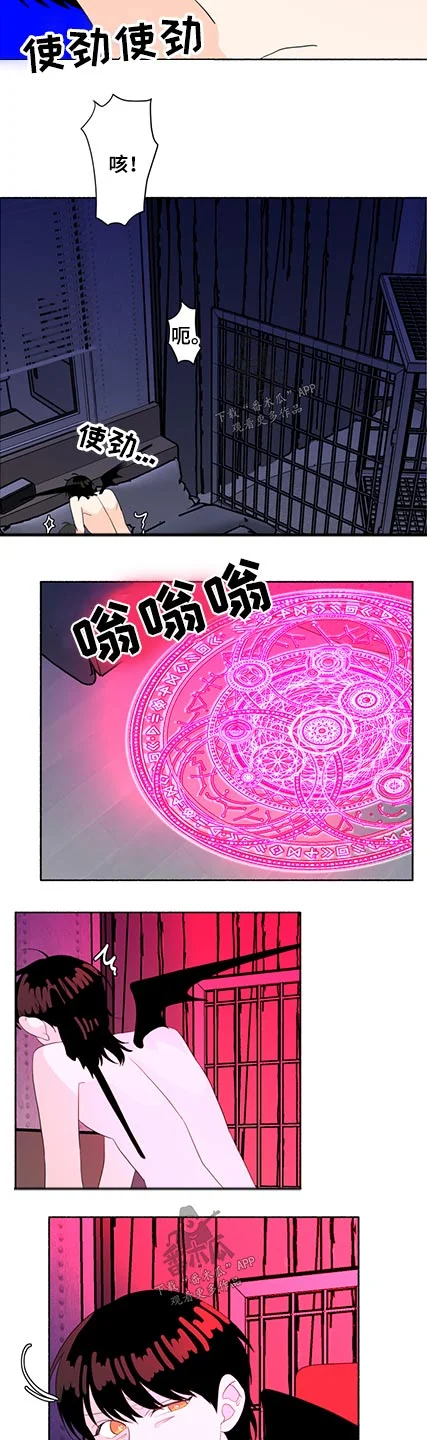 脆脆的恶魔 第58章：出现 第6页