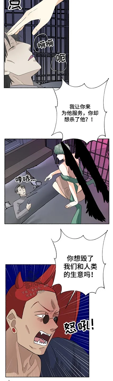 脆脆的恶魔 第58章：出现 第8页