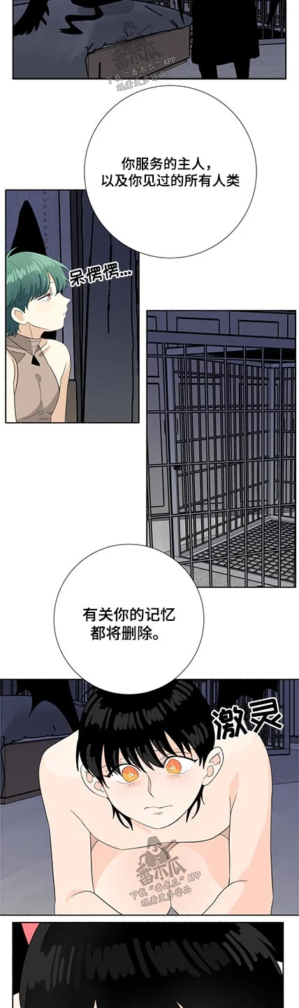 脆脆的恶魔 第59章：惩罚 第3页