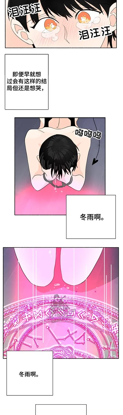 脆脆的恶魔 第59章：惩罚 第4页