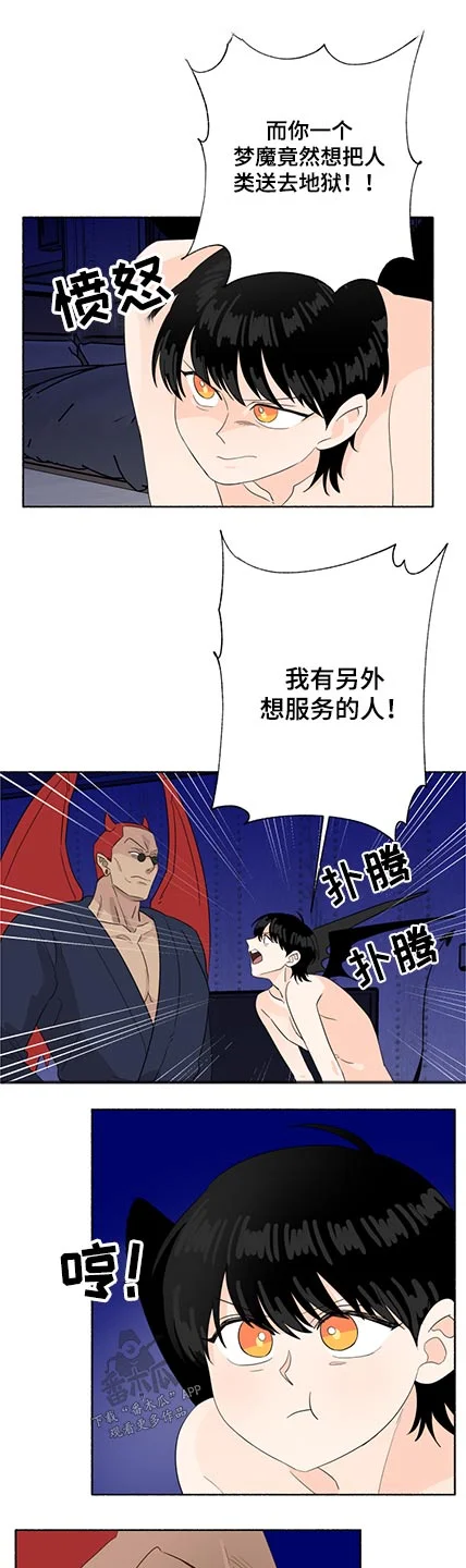 脆脆的恶魔 第59章：惩罚 第1页