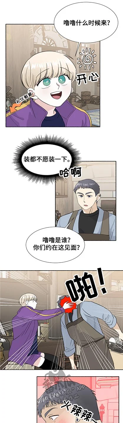 脆脆的恶魔 第60章：不记得 第6页