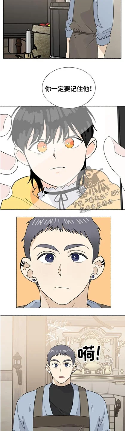 脆脆的恶魔 第60章：不记得 第9页