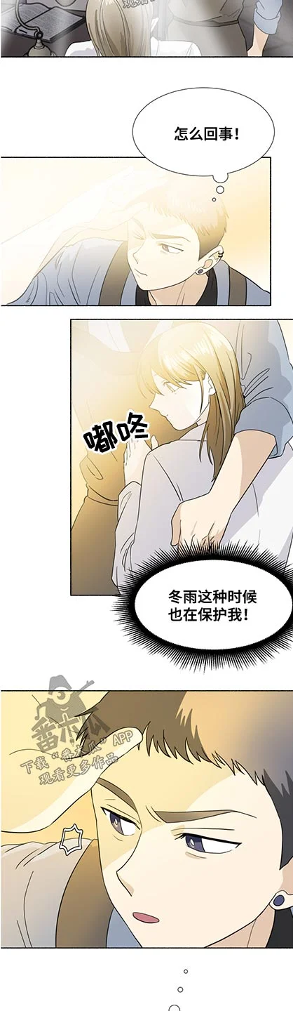 脆脆的恶魔 第60章：不记得 第14页