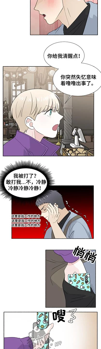 脆脆的恶魔 第60章：不记得 第7页