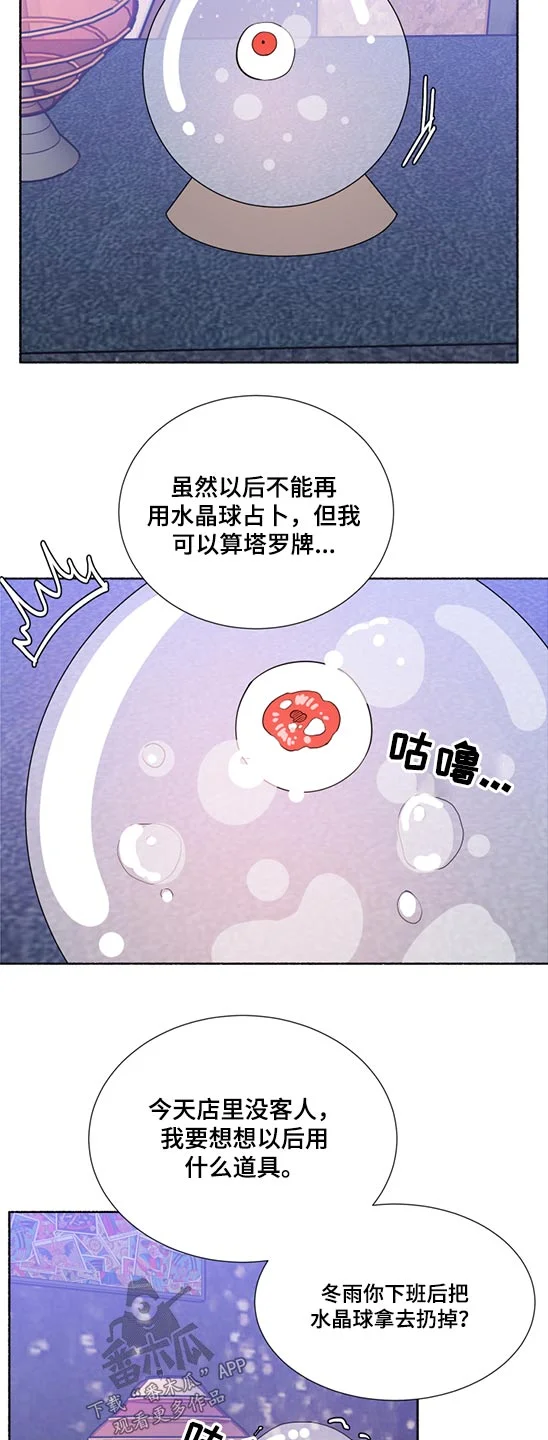 脆脆的恶魔 第61章：水晶球 第7页