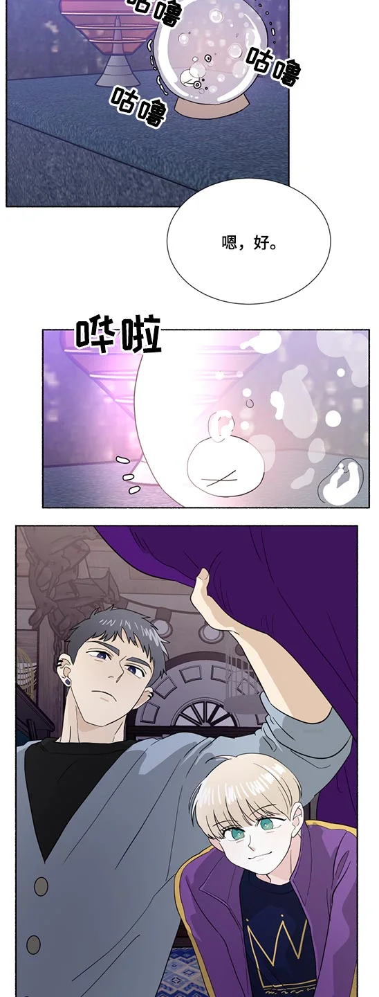 脆脆的恶魔 第61章：水晶球 第8页