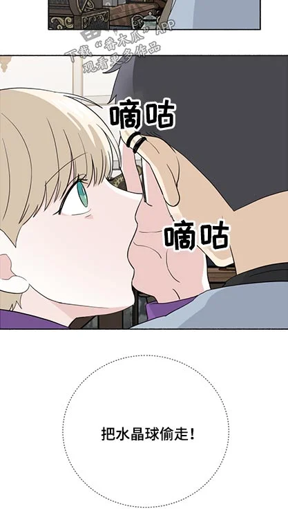 脆脆的恶魔 第61章：水晶球 第5页