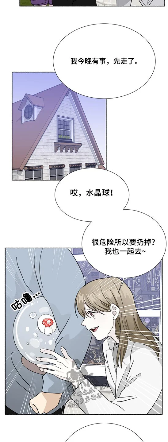 脆脆的恶魔 第61章：水晶球 第15页