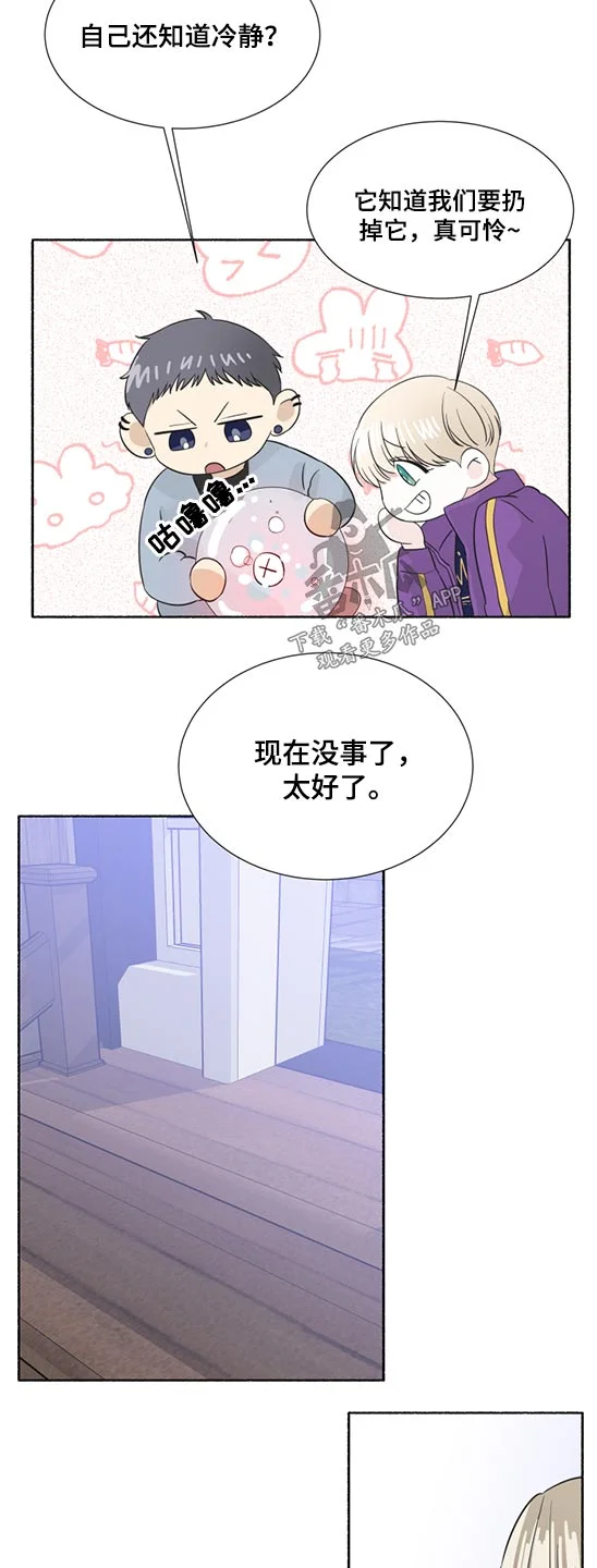 脆脆的恶魔 第61章：水晶球 第12页