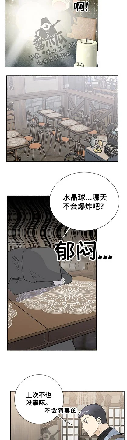 脆脆的恶魔 第61章：水晶球 第3页