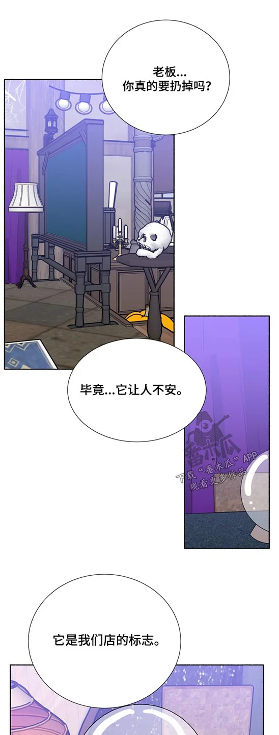 脆脆的恶魔 第61章：水晶球 第6页