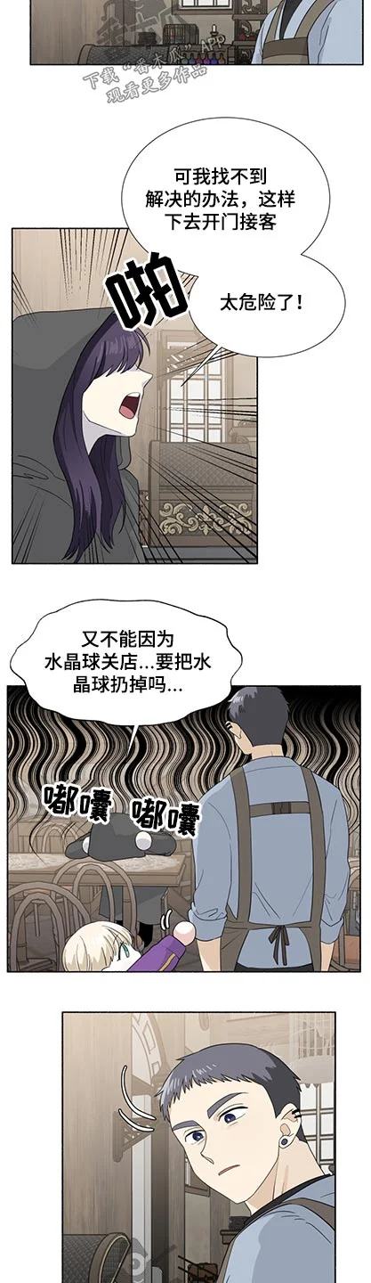 脆脆的恶魔 第61章：水晶球 第4页