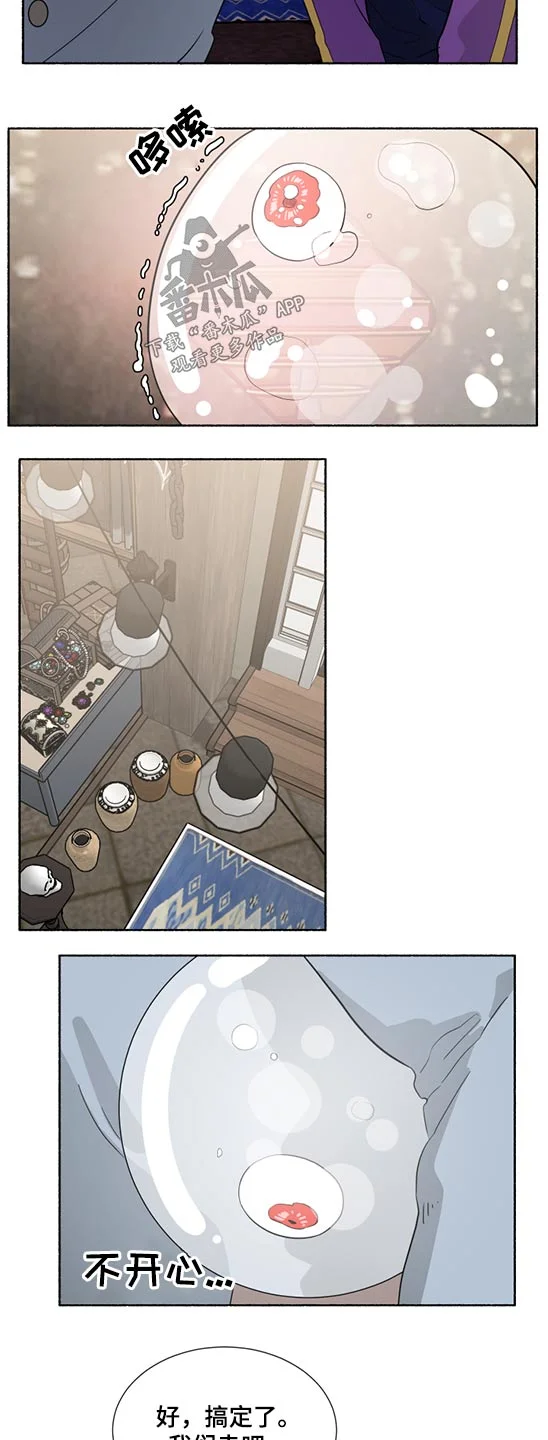 脆脆的恶魔 第61章：水晶球 第9页