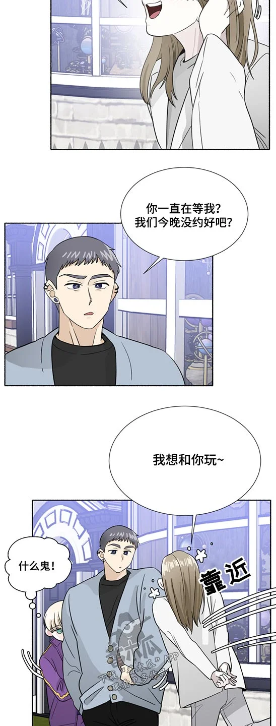 脆脆的恶魔 第61章：水晶球 第14页