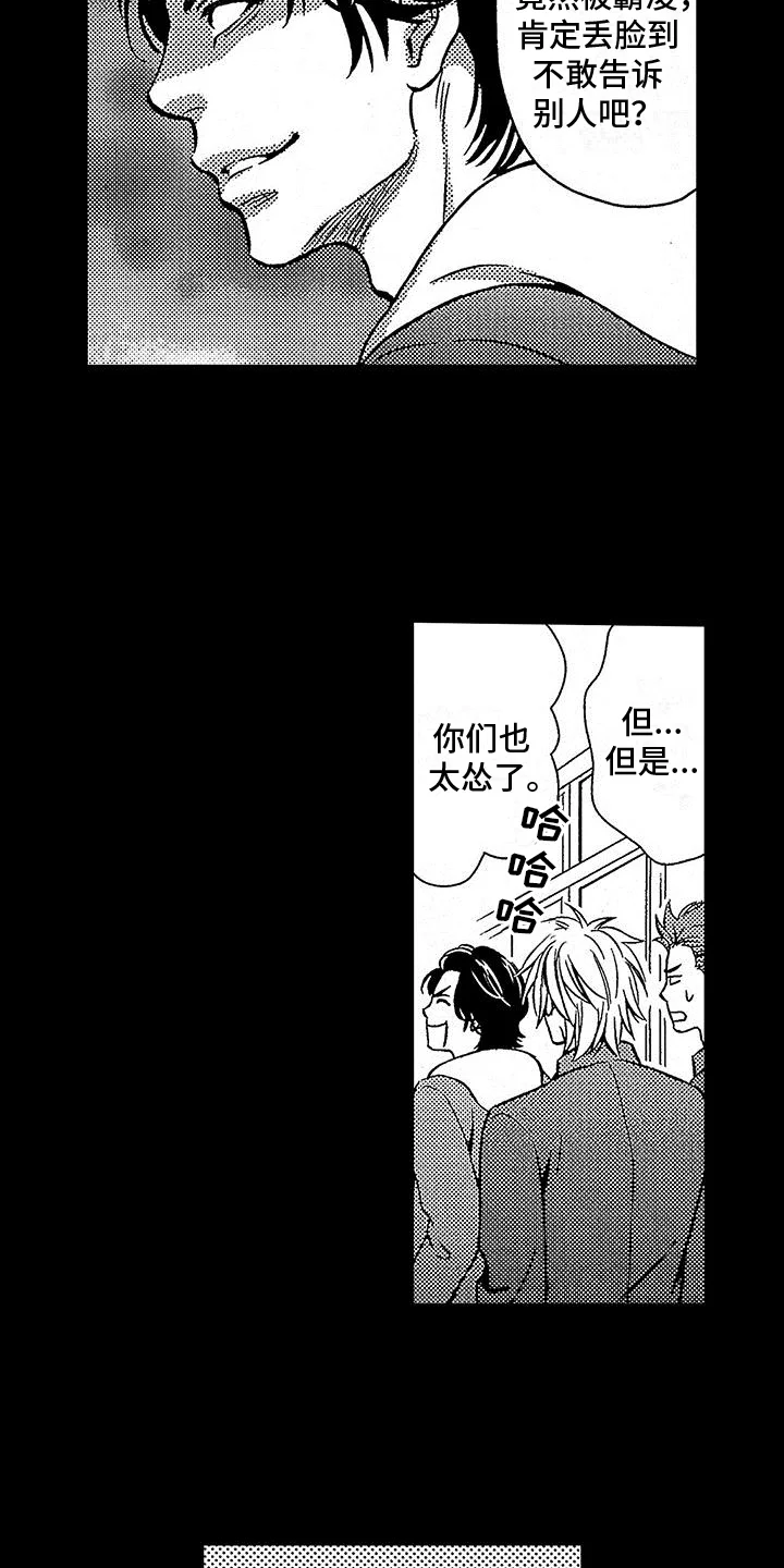 脚下的男人 第1章：霸凌 第11页
