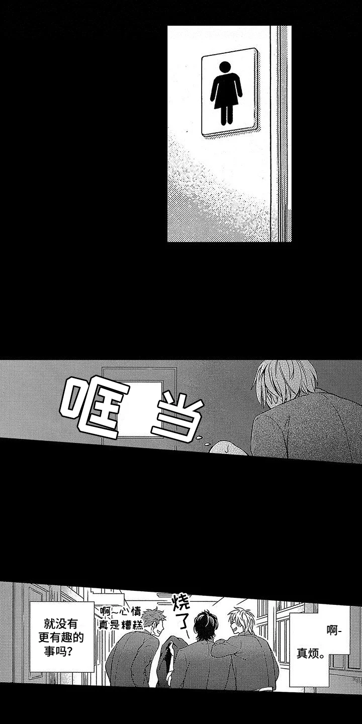 脚下的男人 第1章：霸凌 第14页