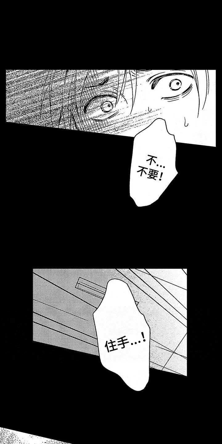 脚下的男人 第1章：霸凌 第8页