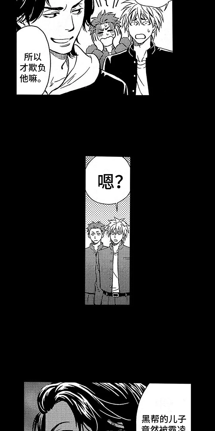 脚下的男人 第1章：霸凌 第10页