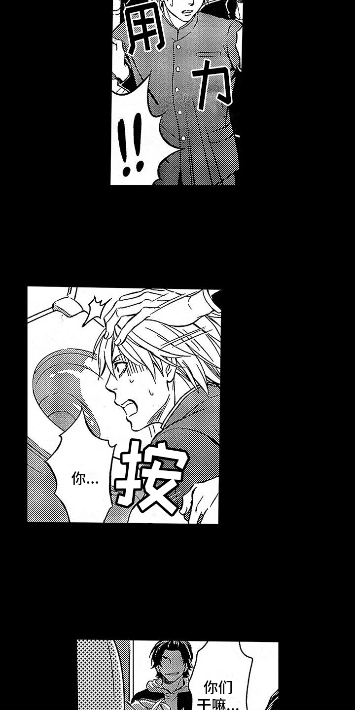 脚下的男人 第1章：霸凌 第6页